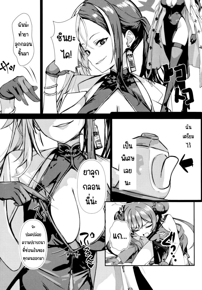 ฝันของประมุข